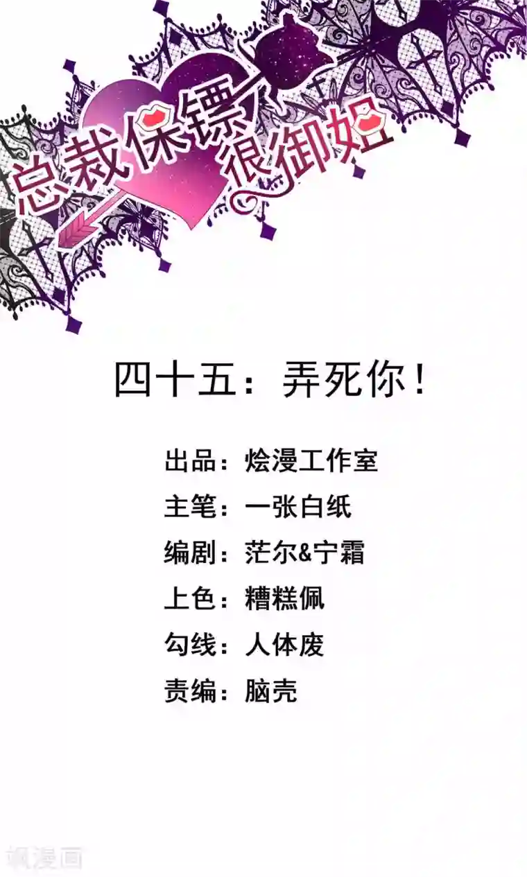 总裁保镖很御姐第45话 弄死你