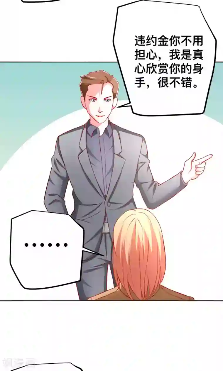 总裁保镖很御姐第45话 弄死你