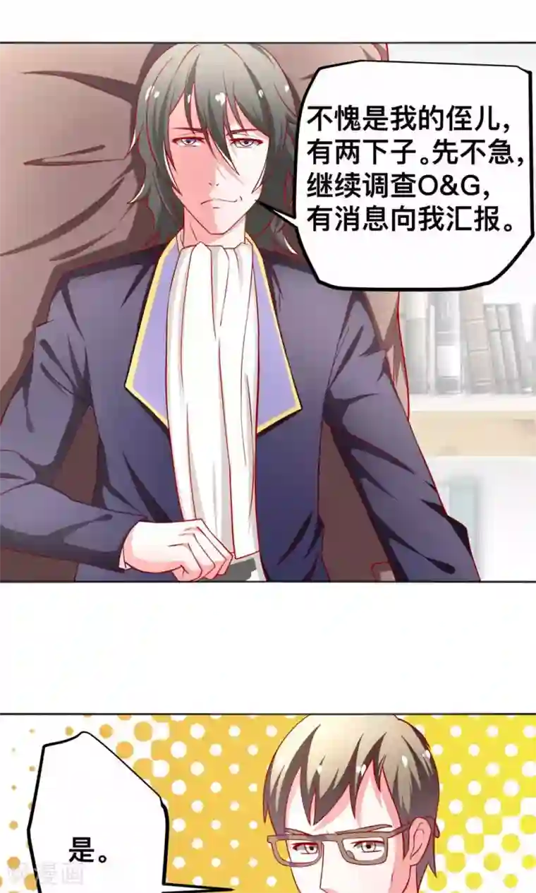 总裁保镖很御姐第46话 乔星的生日