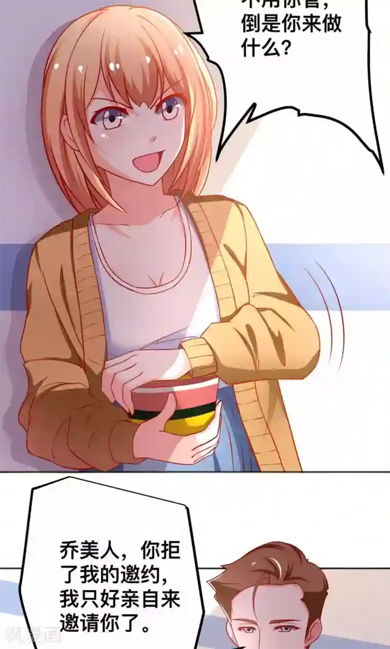 总裁保镖很御姐第46话 乔星的生日