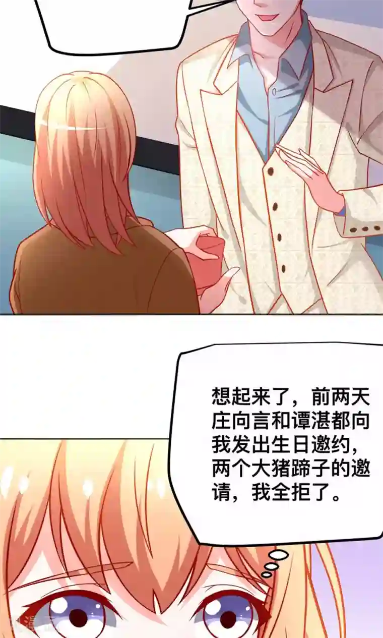 总裁保镖很御姐第46话 乔星的生日