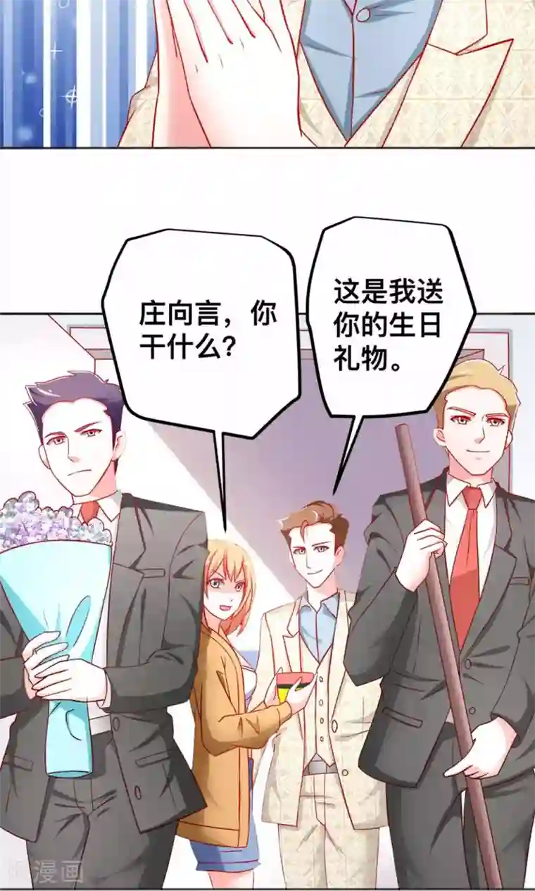 总裁保镖很御姐第46话 乔星的生日