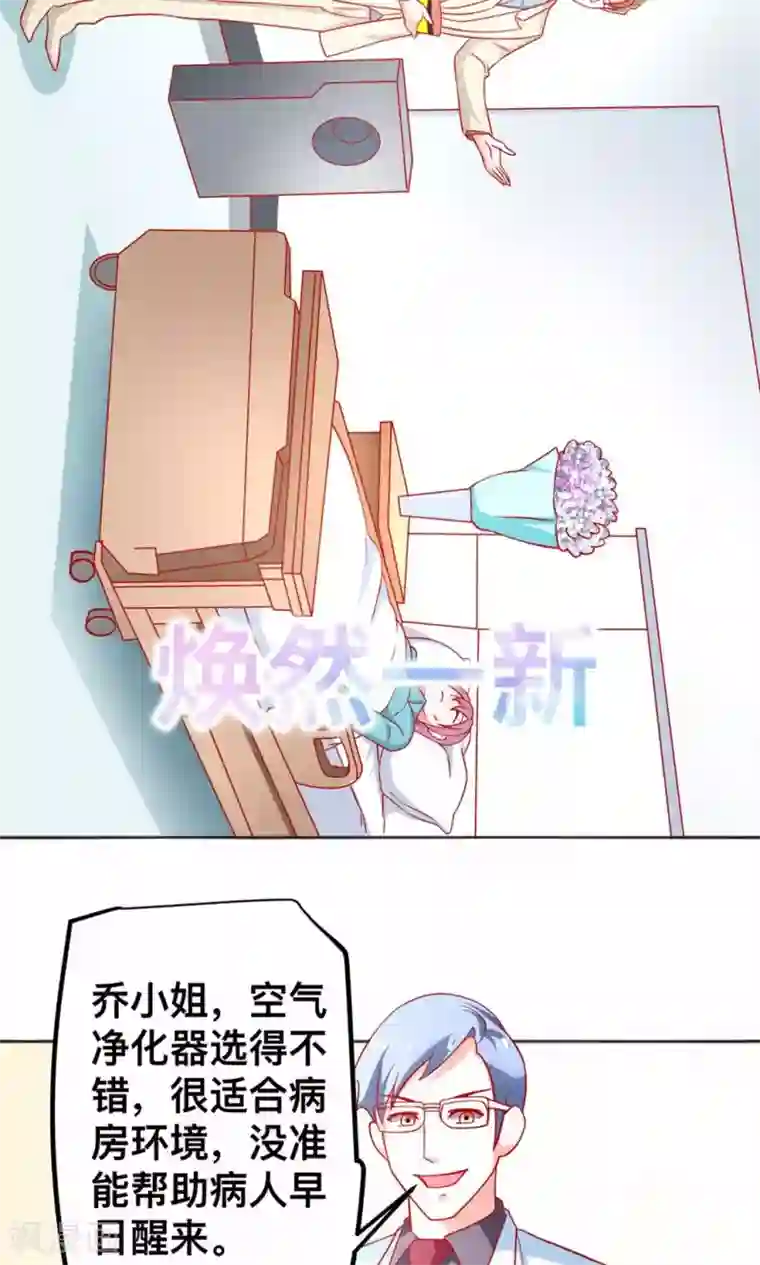 总裁保镖很御姐第46话 乔星的生日