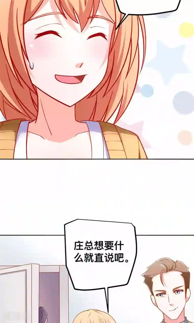 总裁保镖很御姐第46话 乔星的生日