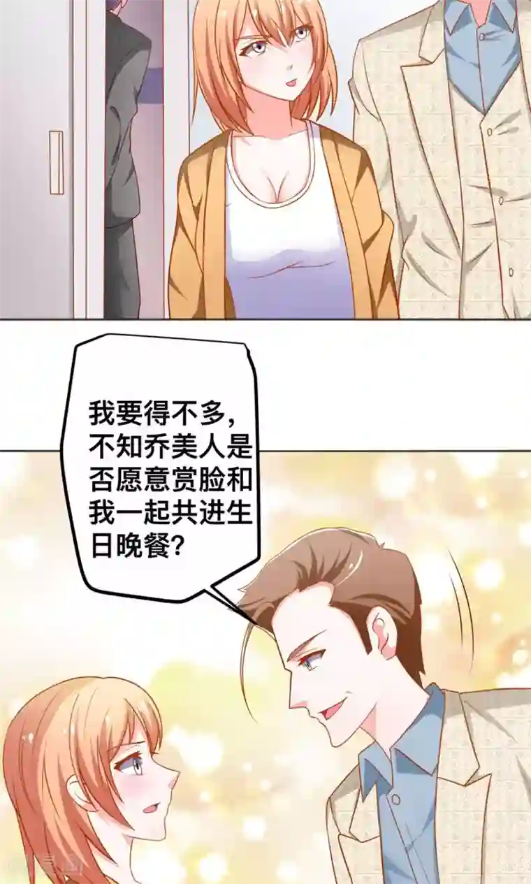 总裁保镖很御姐第46话 乔星的生日