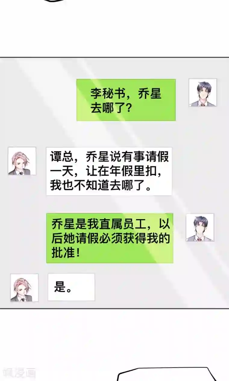 总裁保镖很御姐第46话 乔星的生日