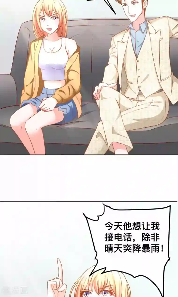 总裁保镖很御姐第46话 乔星的生日