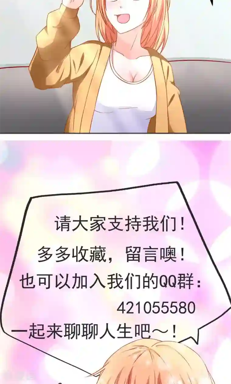 总裁保镖很御姐第46话 乔星的生日