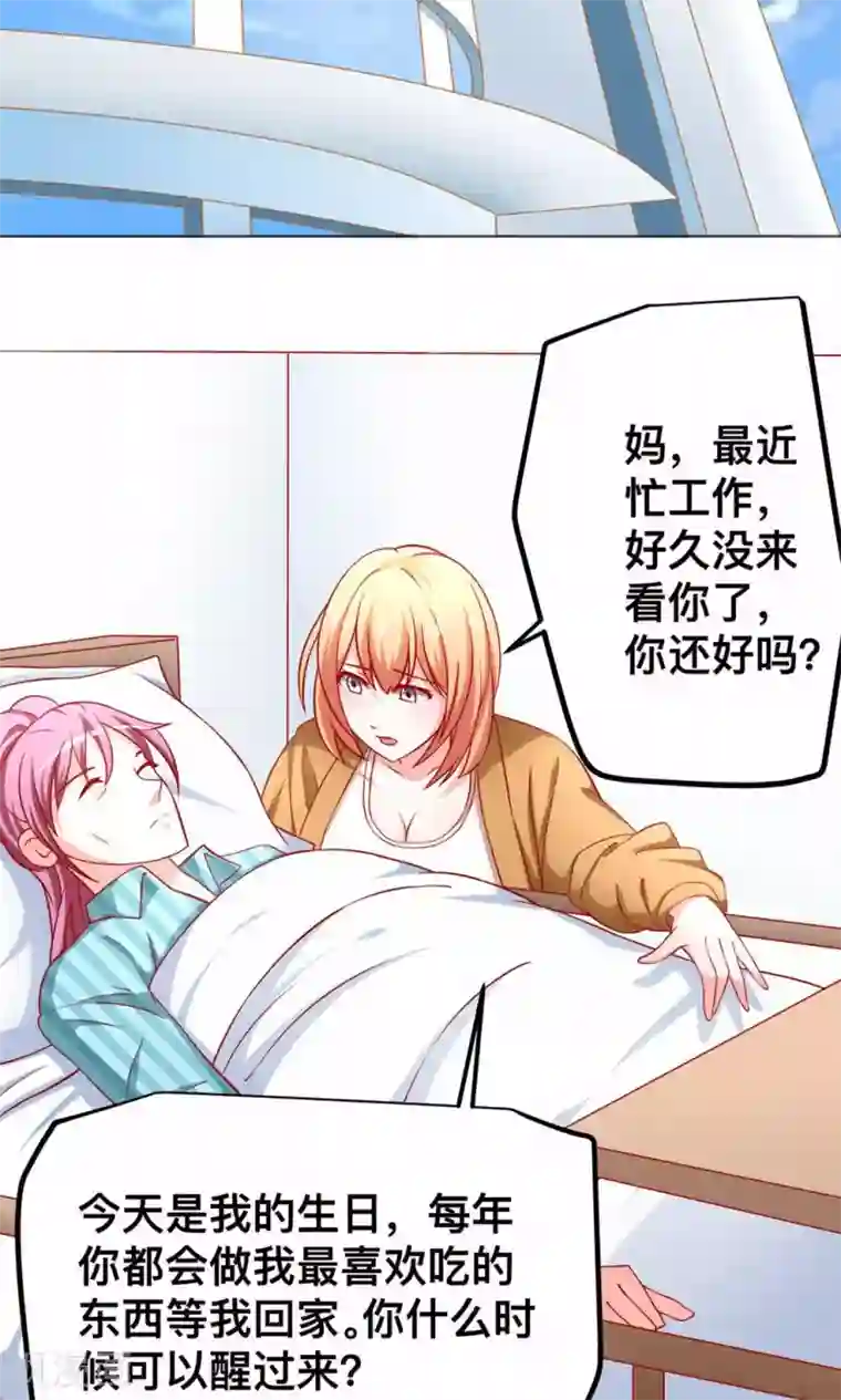 总裁保镖很御姐第46话 乔星的生日