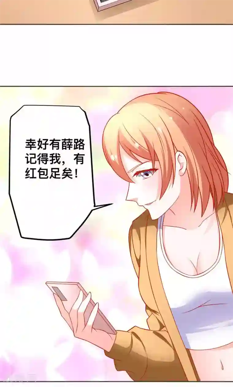 总裁保镖很御姐第46话 乔星的生日