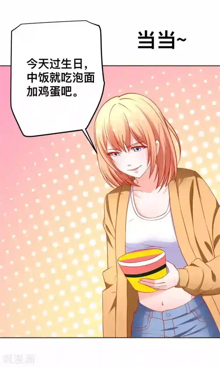 总裁保镖很御姐第46话 乔星的生日