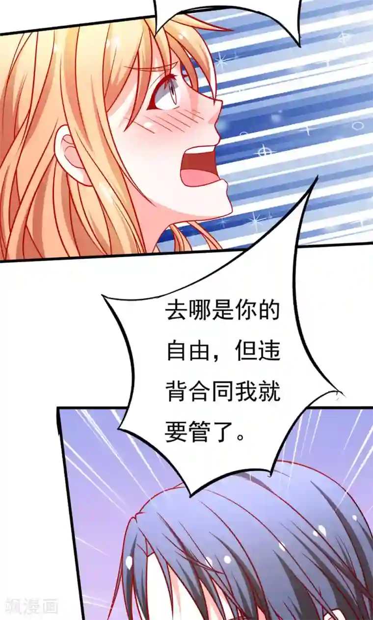 总裁保镖很御姐第48话 我要解约！