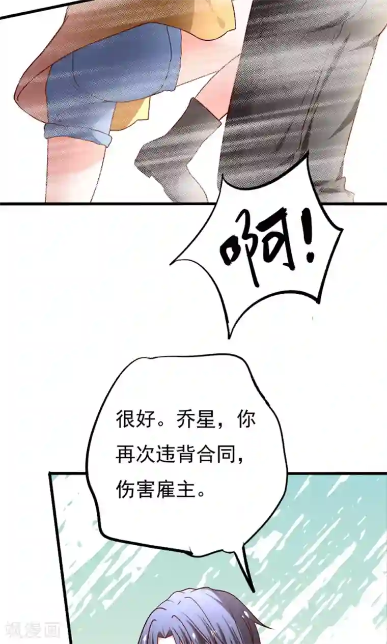 总裁保镖很御姐第48话 我要解约！