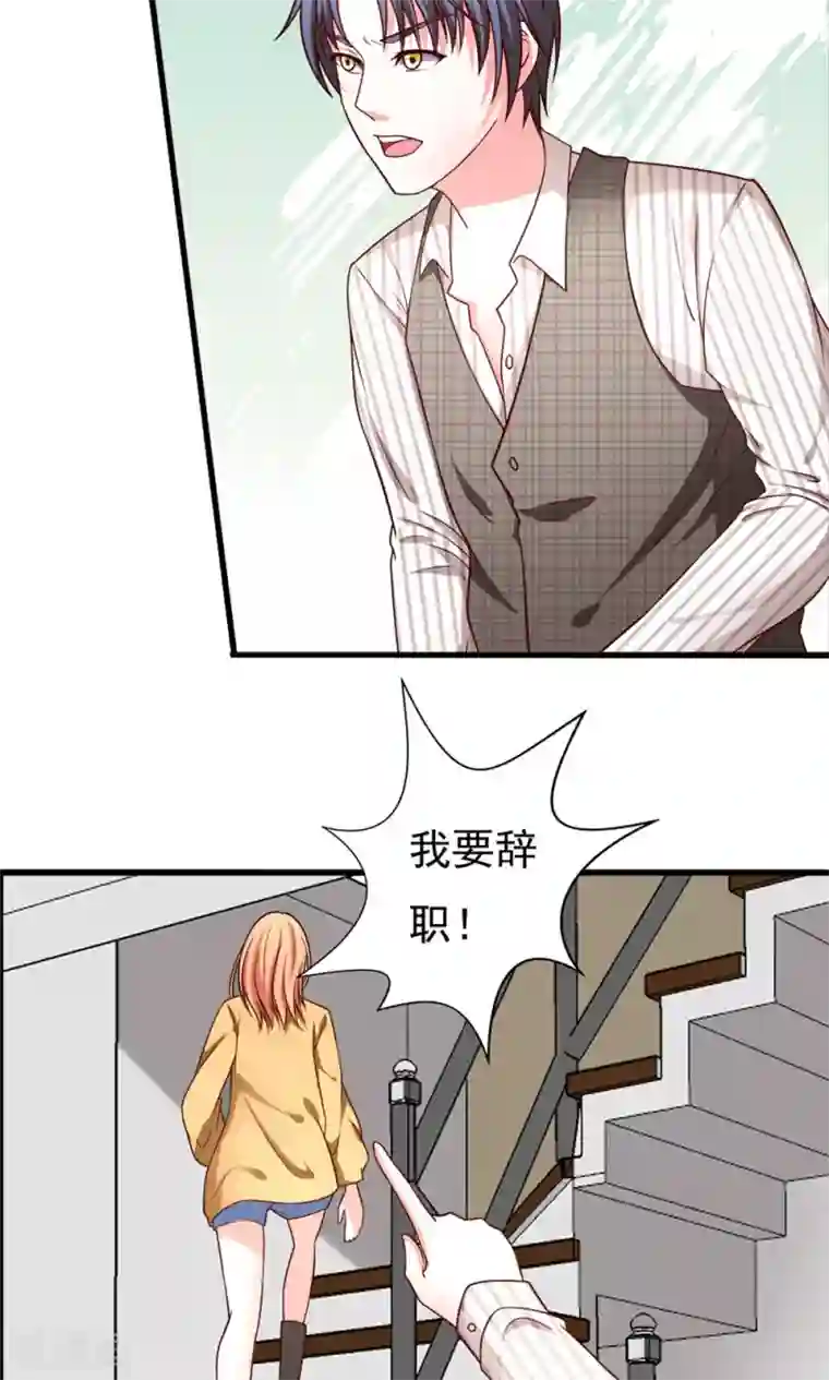 总裁保镖很御姐第48话 我要解约！