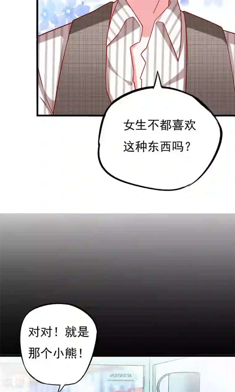 总裁保镖很御姐第49话 惊喜！