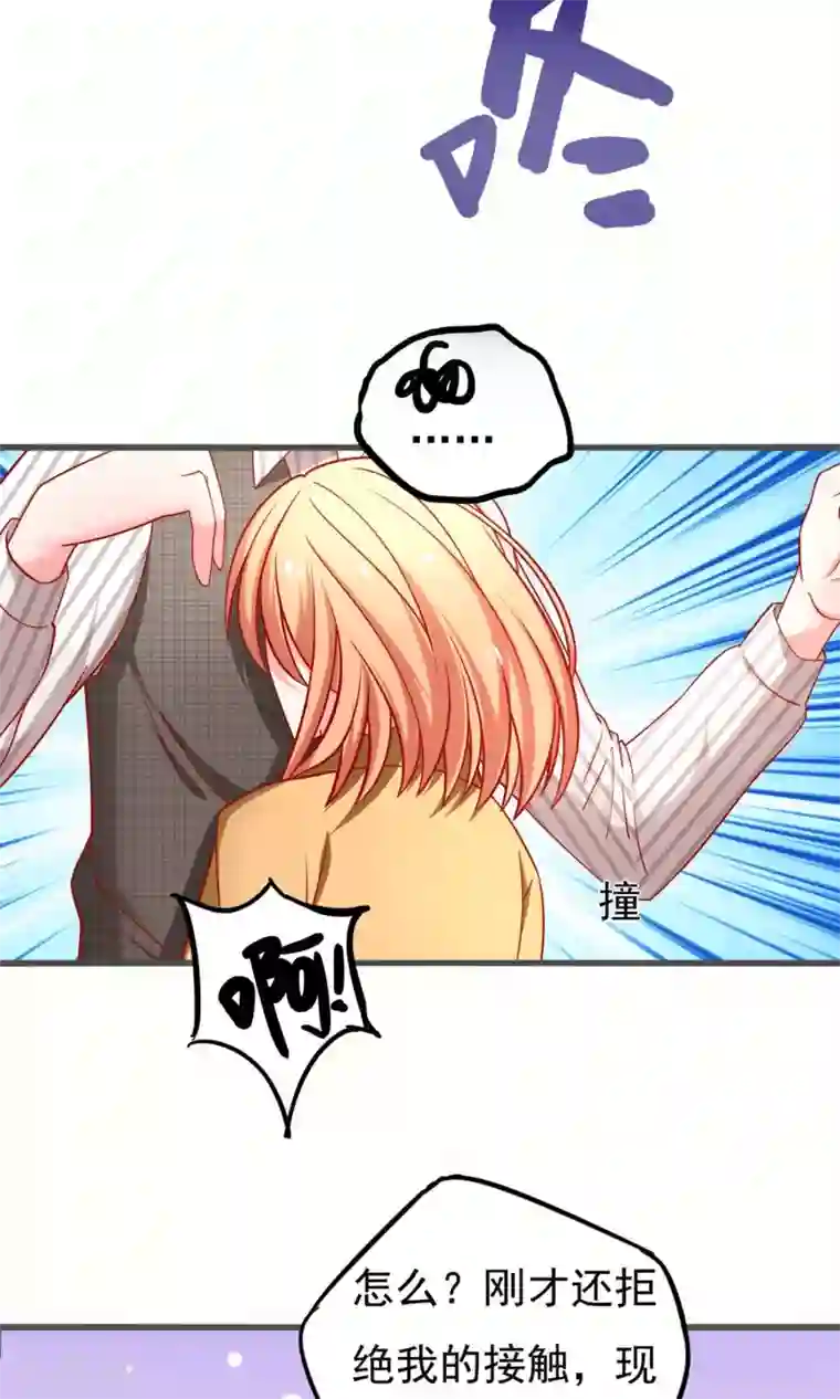 总裁保镖很御姐第49话 惊喜！