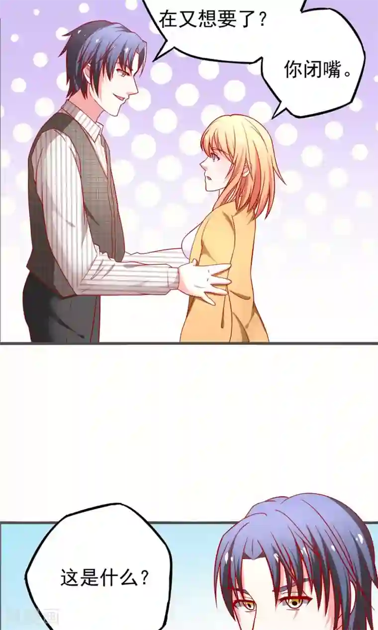 总裁保镖很御姐第49话 惊喜！