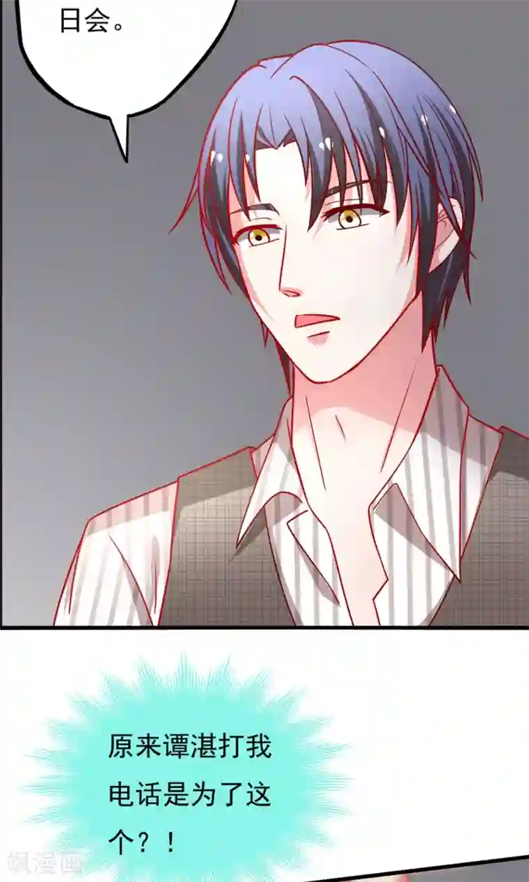 总裁保镖很御姐第49话 惊喜！