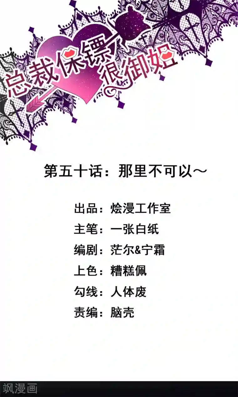 总裁保镖很御姐第50话 那里不可以~