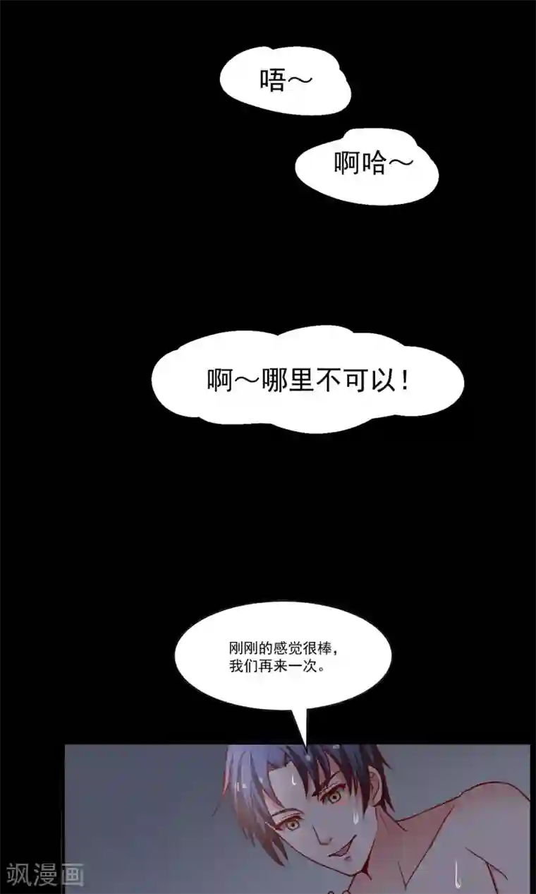 总裁保镖很御姐第50话 那里不可以~