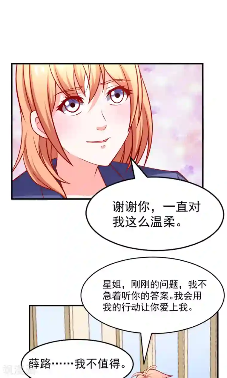 总裁保镖很御姐第51话 薛路的表白