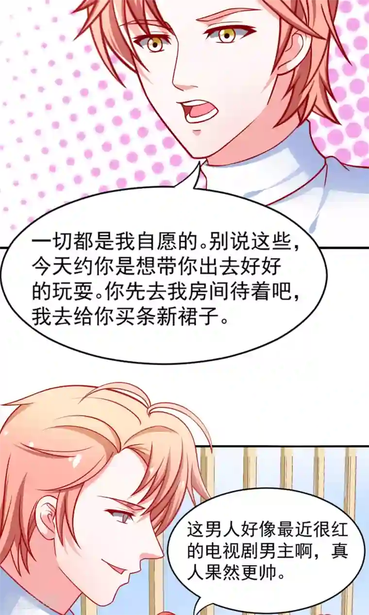 总裁保镖很御姐第51话 薛路的表白
