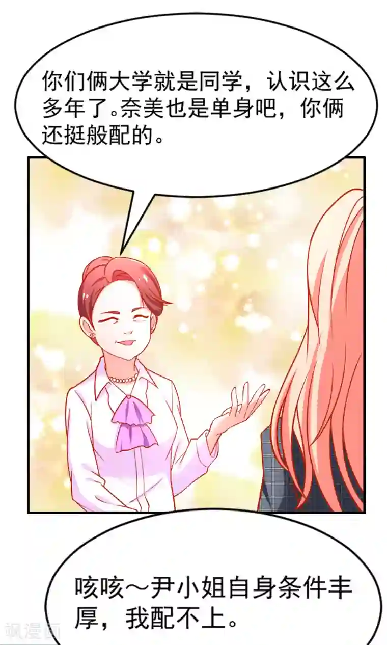 总裁保镖很御姐第51话 薛路的表白