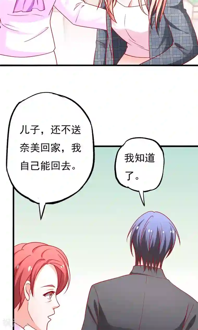 总裁保镖很御姐第52话 奈美的心思