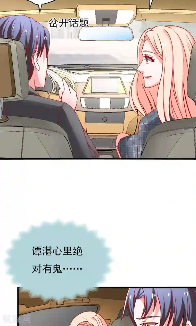 总裁保镖很御姐第52话 奈美的心思