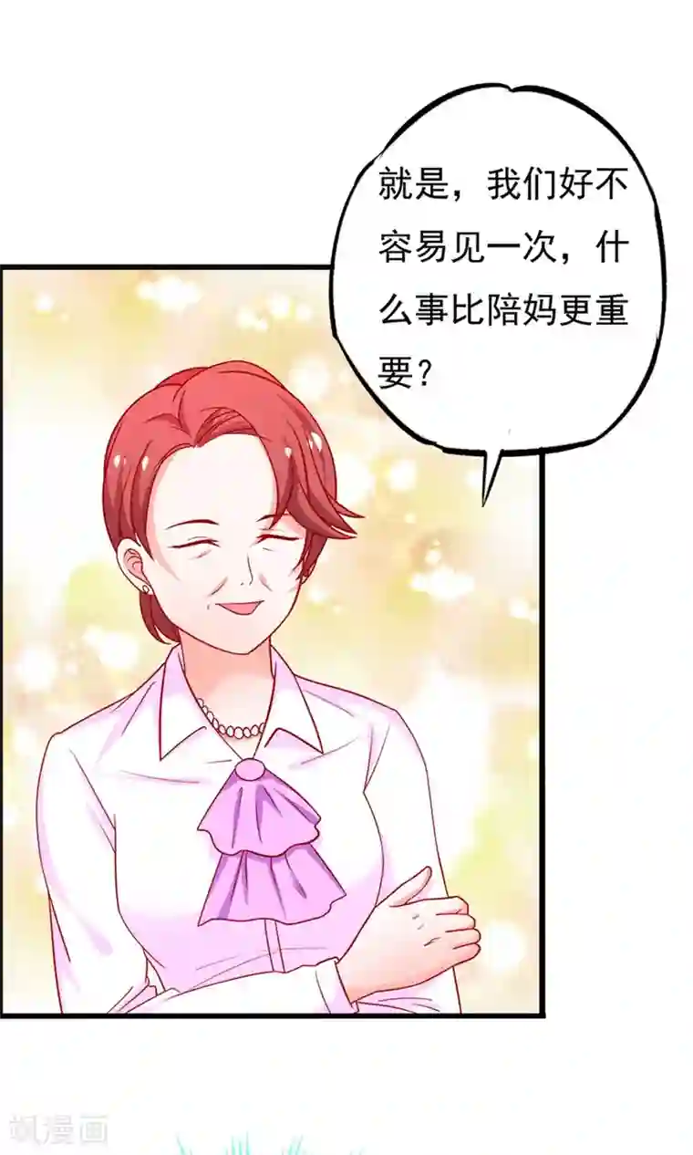 总裁保镖很御姐第52话 奈美的心思