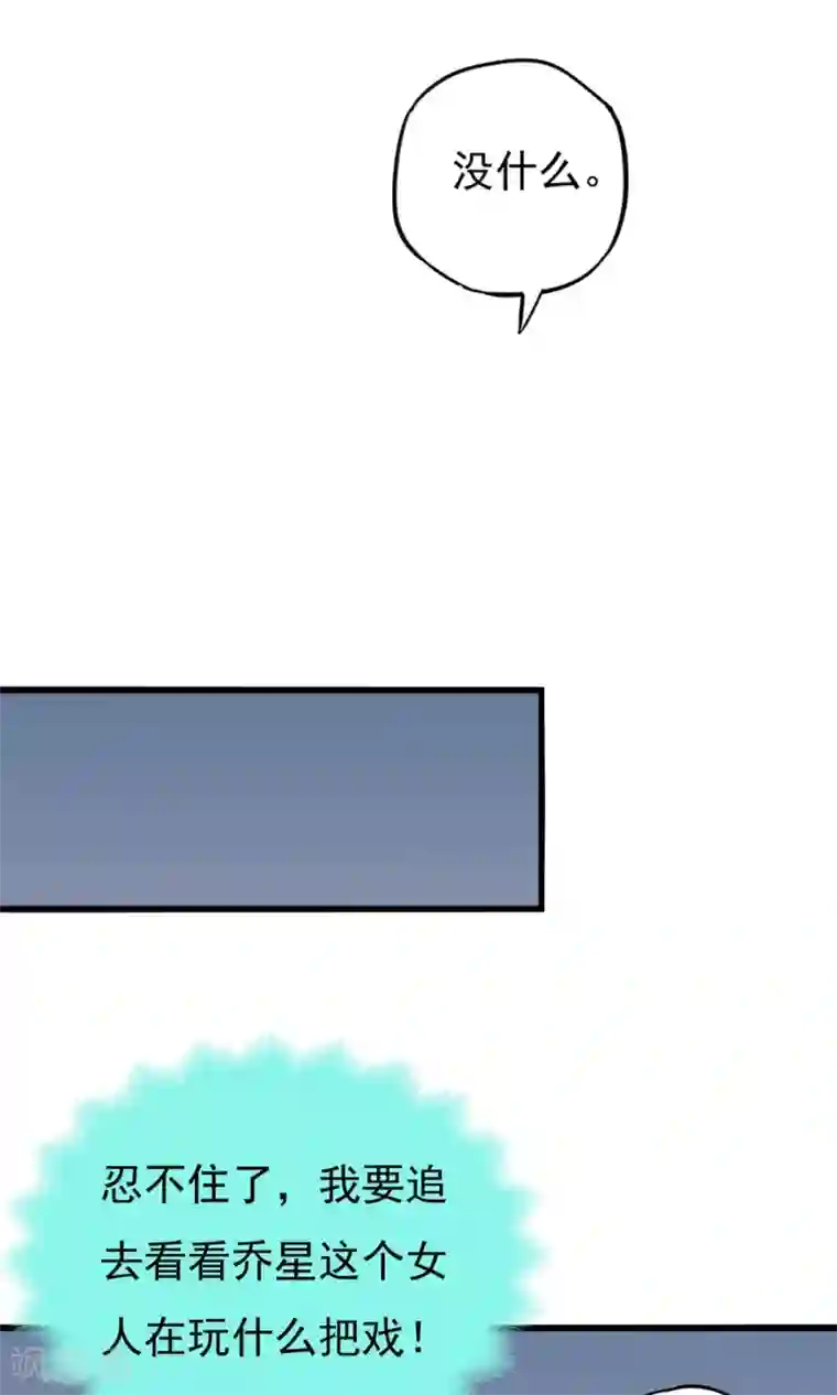 总裁保镖很御姐第52话 奈美的心思