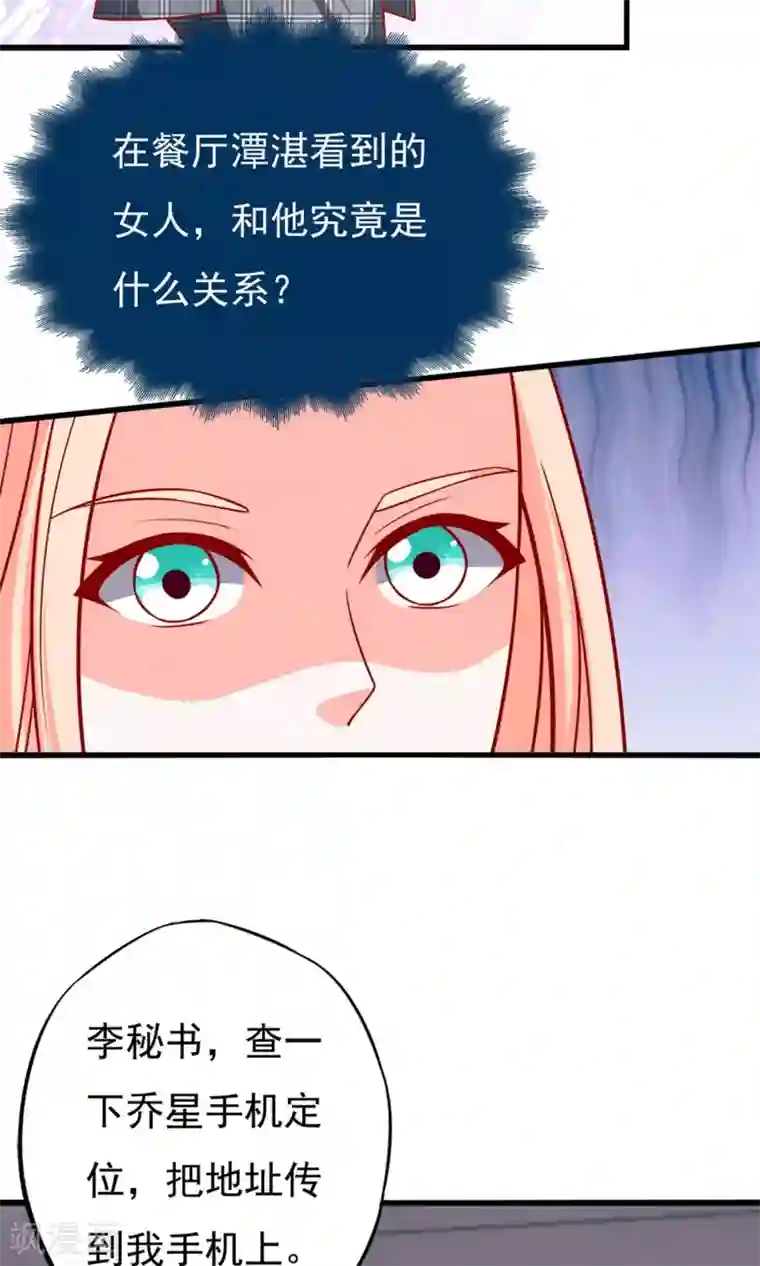 总裁保镖很御姐第53话 谭湛你怎么来了？