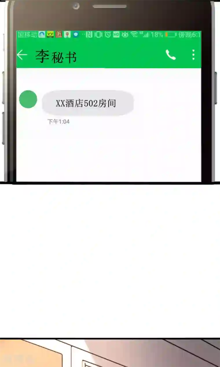 总裁保镖很御姐第53话 谭湛你怎么来了？