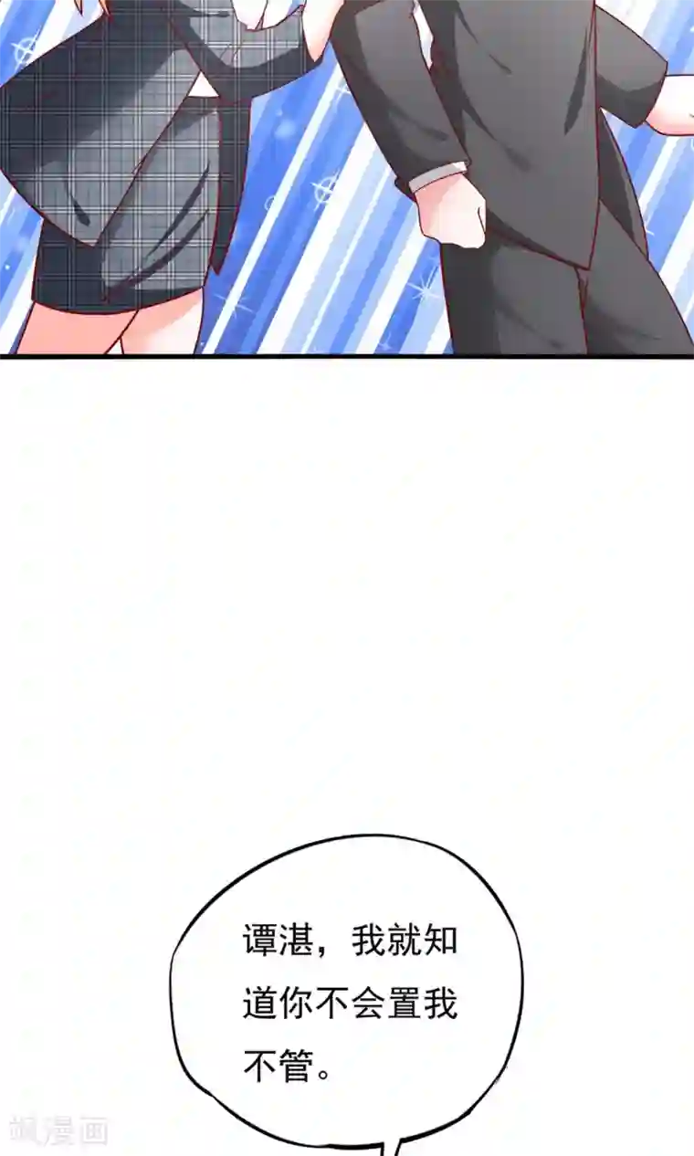 总裁保镖很御姐第53话 谭湛你怎么来了？