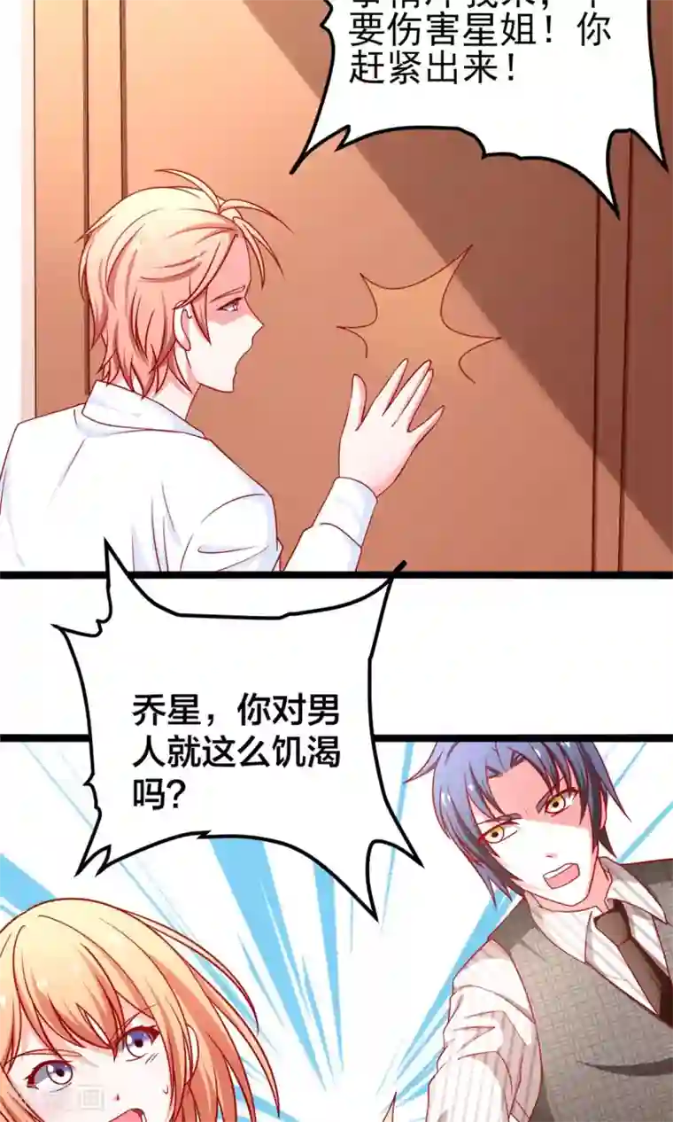 总裁保镖很御姐第54话 我们解约吧！