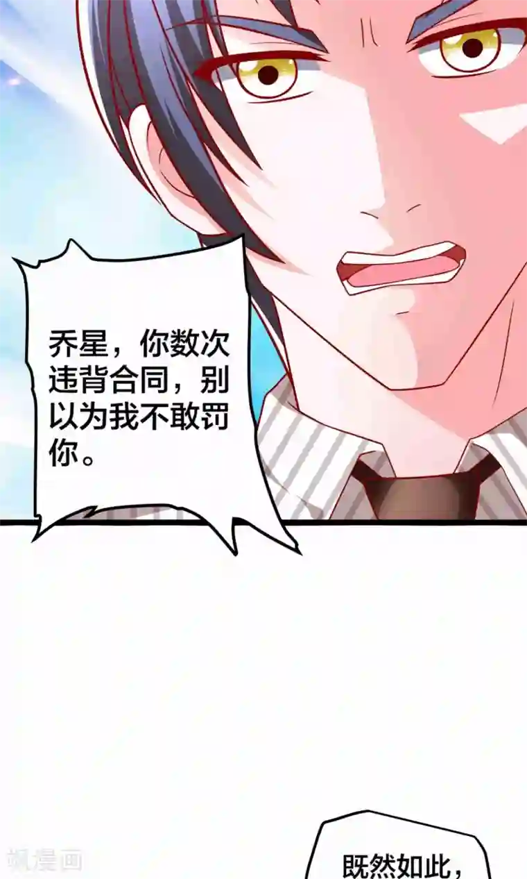 总裁保镖很御姐第54话 我们解约吧！