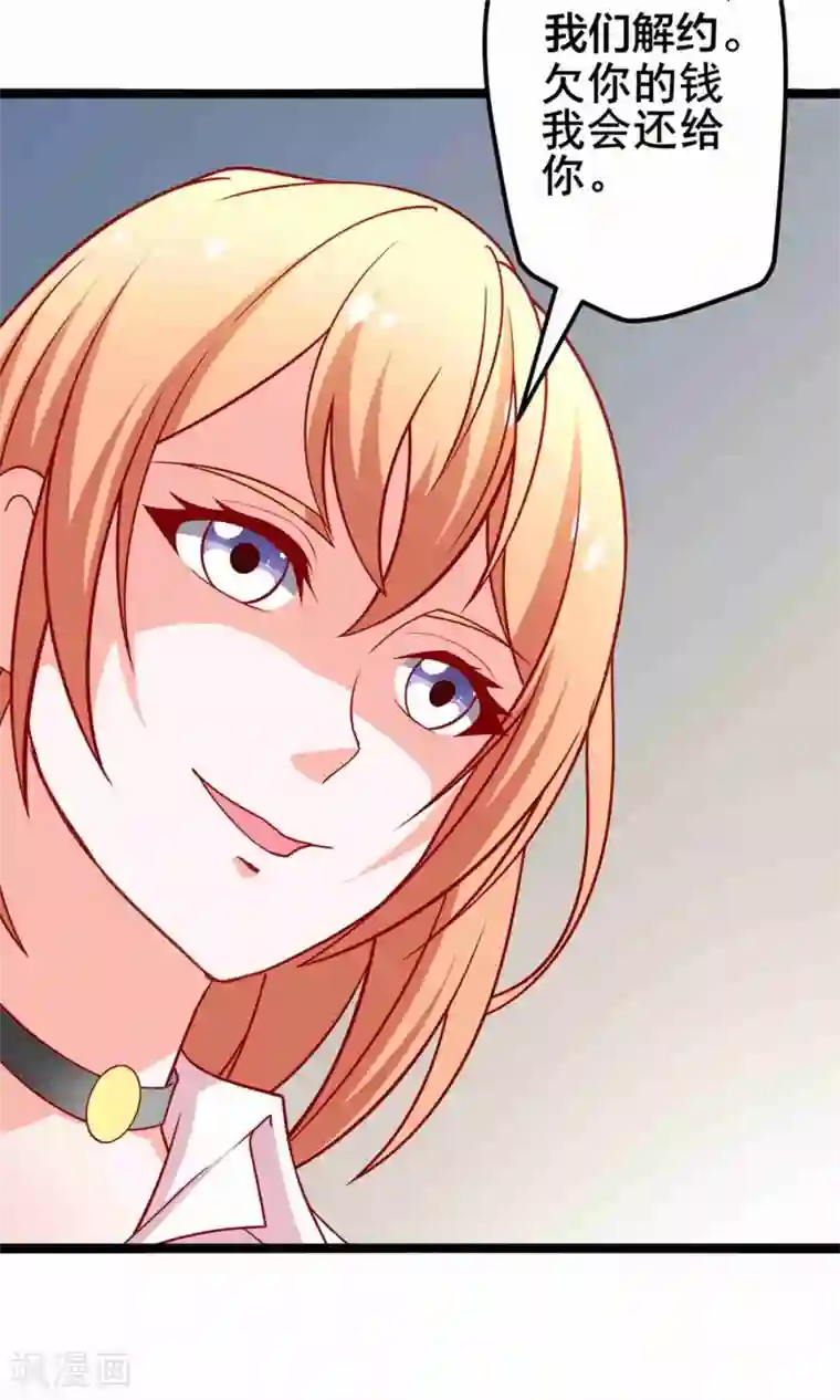 总裁保镖很御姐第54话 我们解约吧！