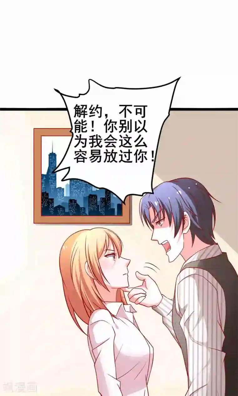 总裁保镖很御姐第54话 我们解约吧！