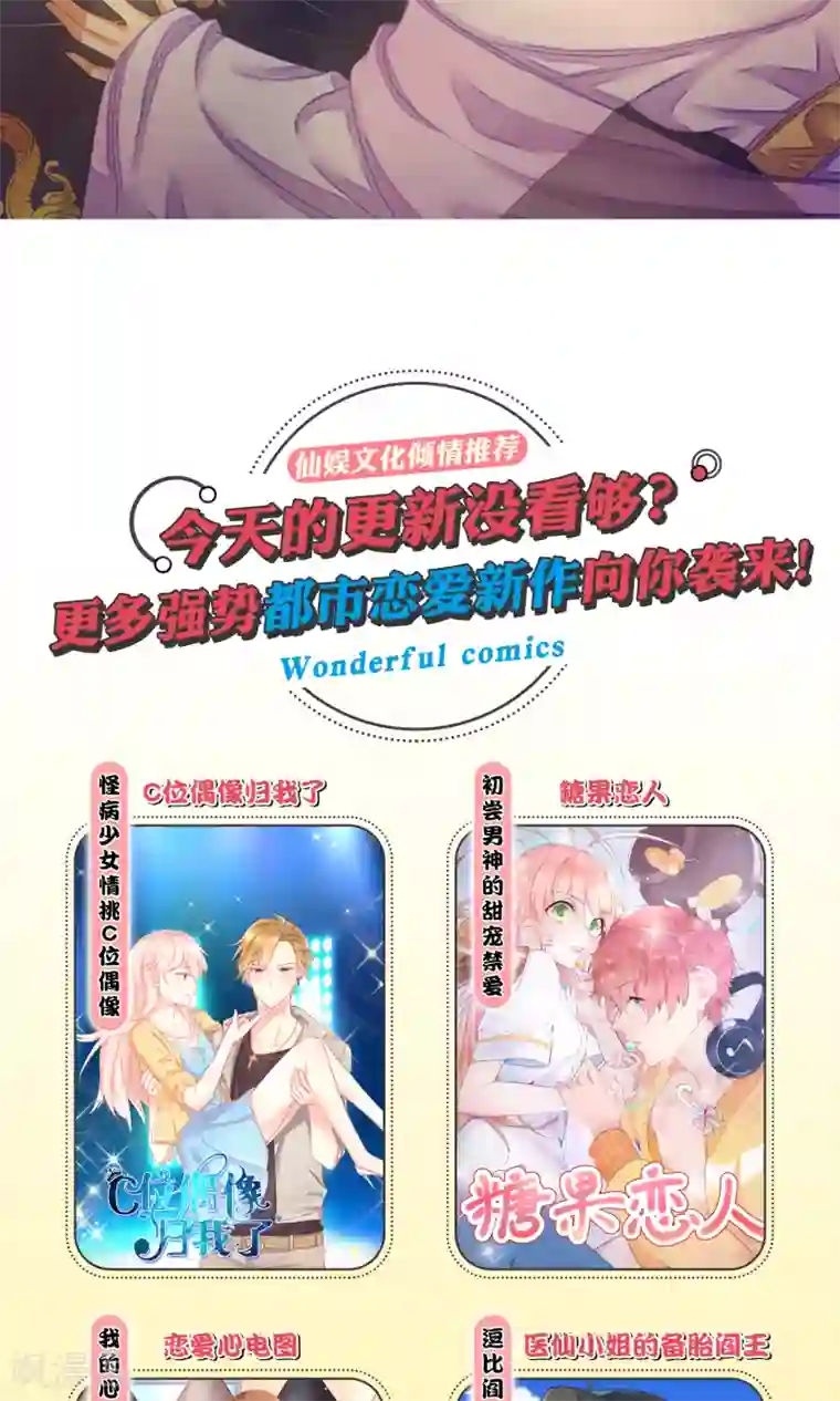 总裁保镖很御姐第54话 我们解约吧！