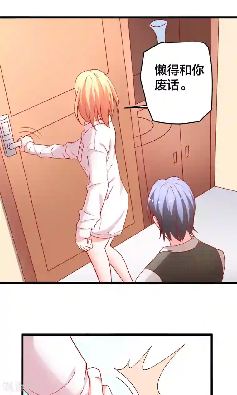 总裁保镖很御姐第55话 乔星，站住！