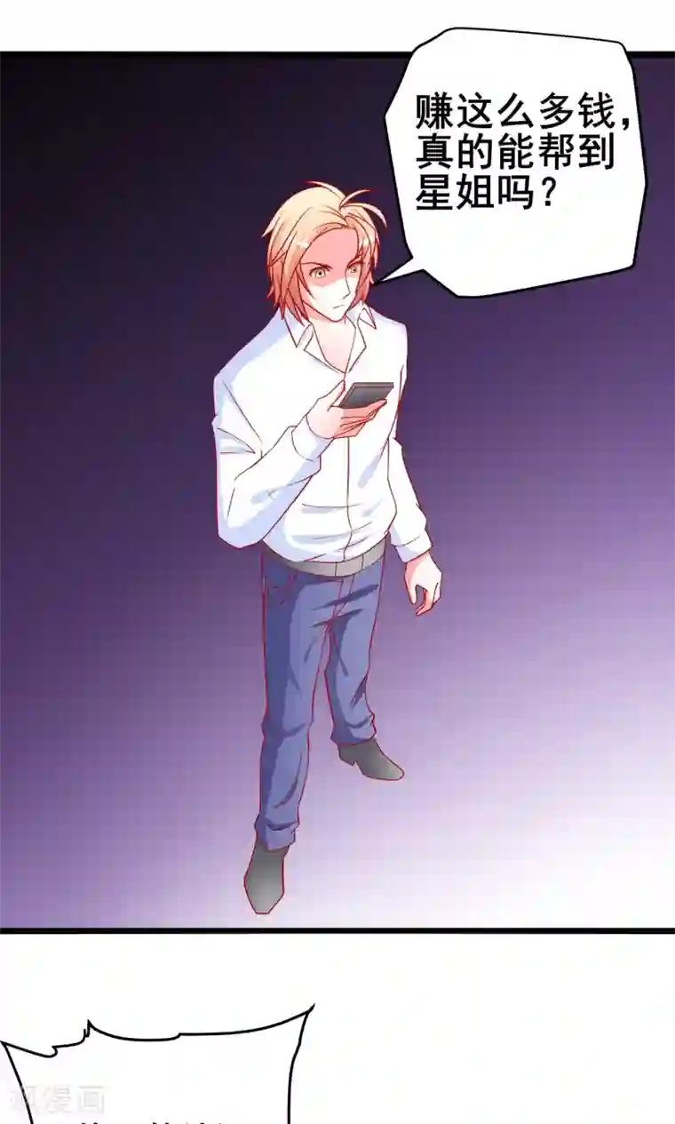 总裁保镖很御姐第55话 乔星，站住！