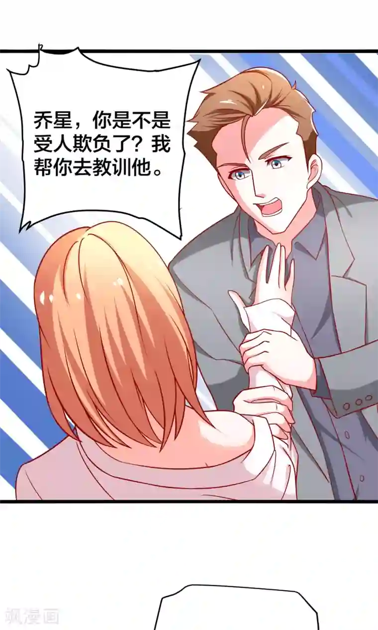 总裁保镖很御姐第55话 乔星，站住！