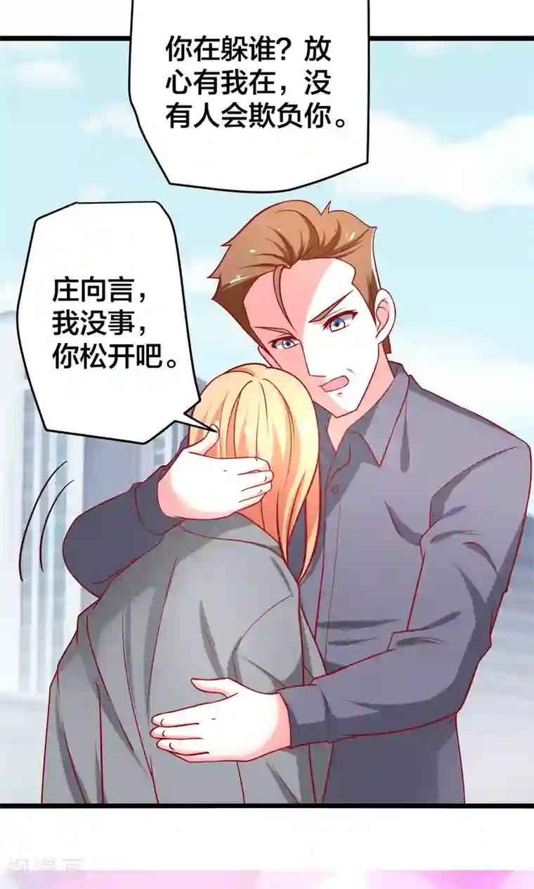 总裁保镖很御姐第55话 乔星，站住！