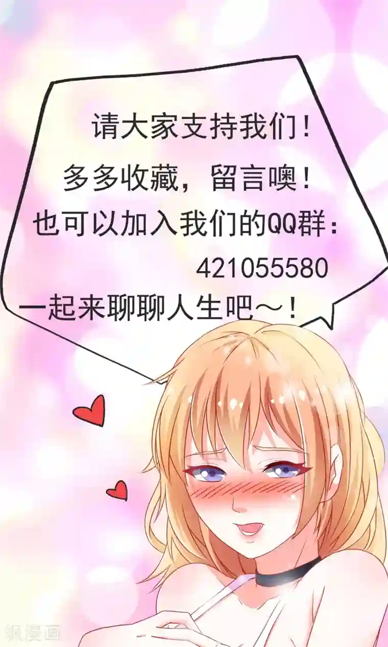 总裁保镖很御姐第55话 乔星，站住！