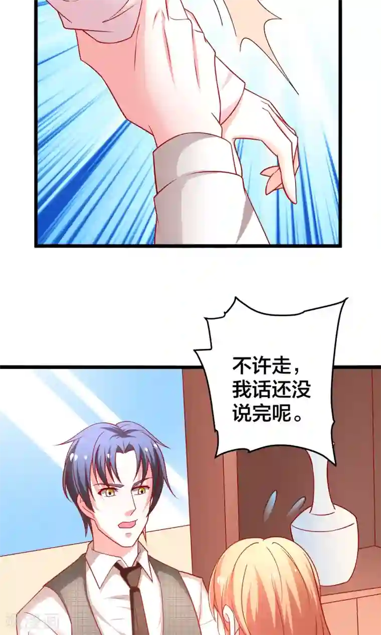 总裁保镖很御姐第55话 乔星，站住！