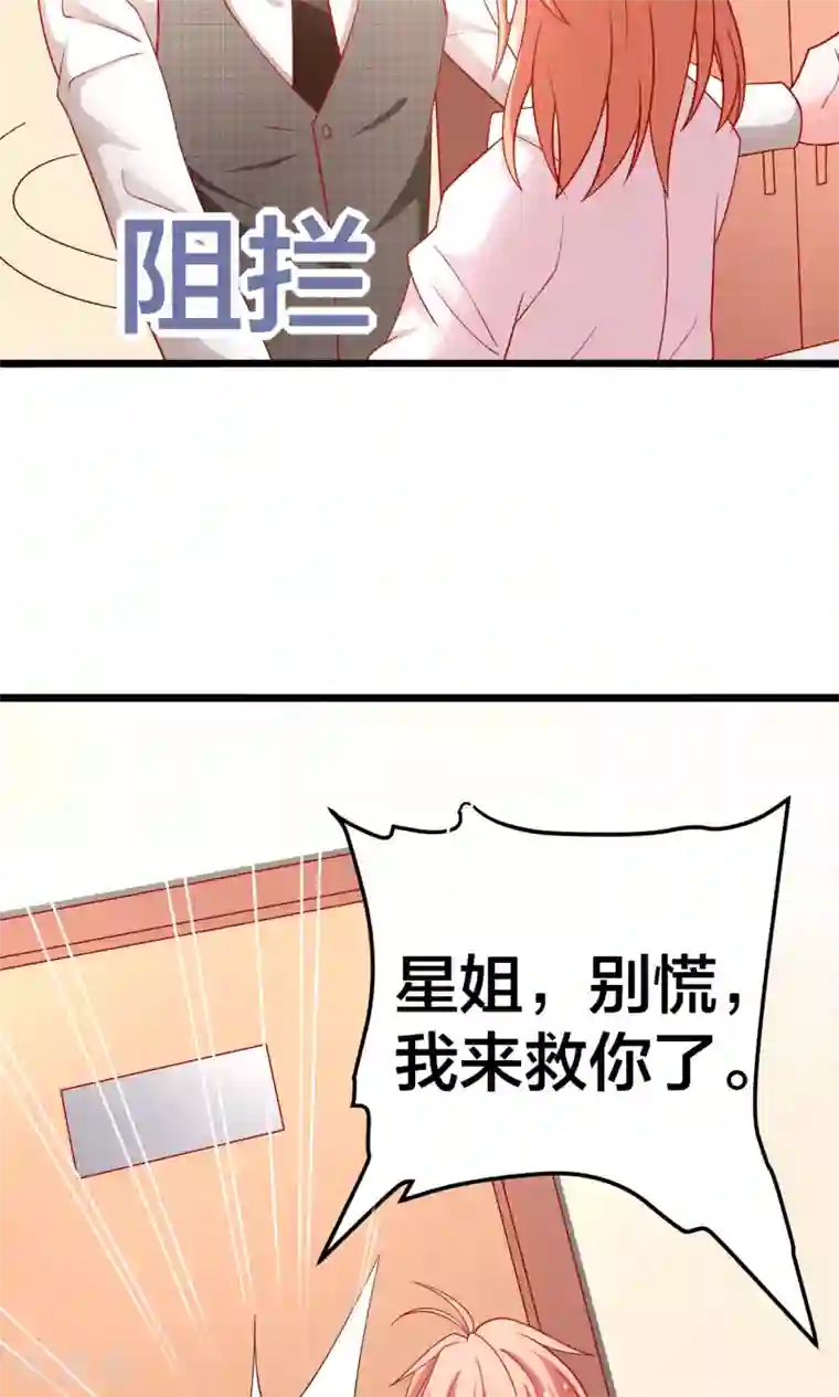 总裁保镖很御姐第55话 乔星，站住！