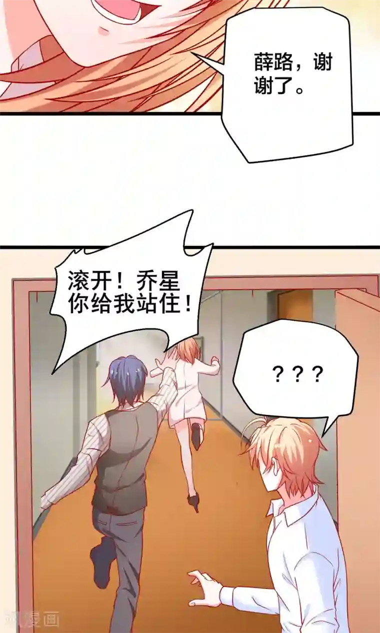 总裁保镖很御姐第55话 乔星，站住！