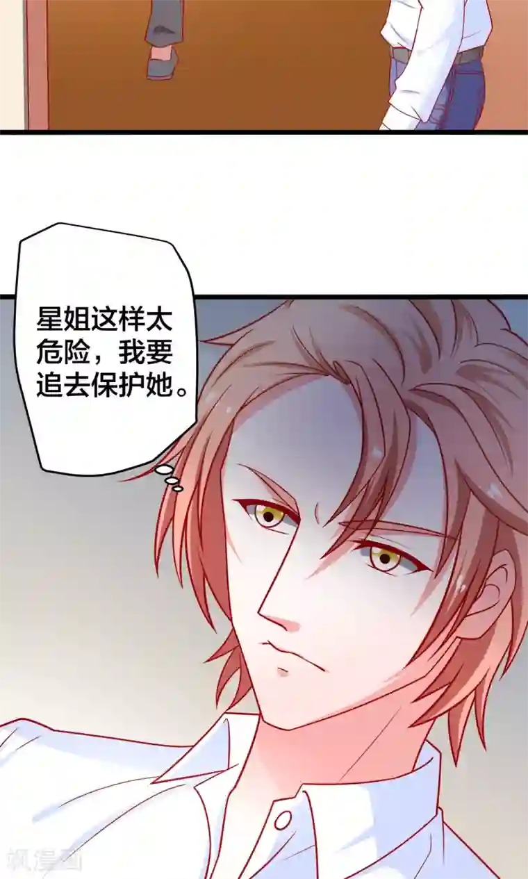 总裁保镖很御姐第55话 乔星，站住！