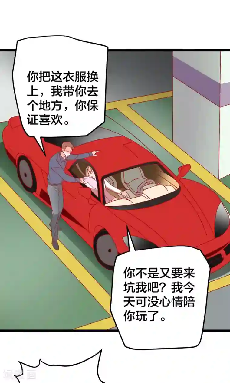 总裁保镖很御姐第56话 庄向言的浪漫