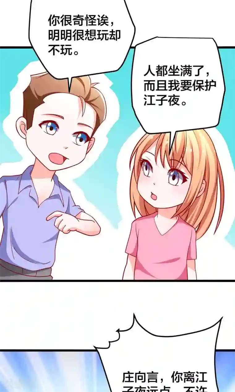 总裁保镖很御姐第56话 庄向言的浪漫